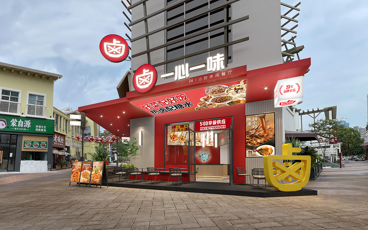 一心一味 | 中式快餐门店全新升级