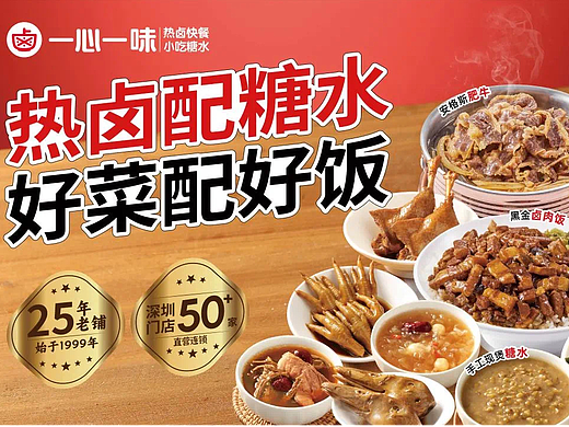 一心一味 | 中式快餐门店全新升级