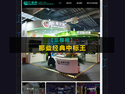 展台设计,展会照片,展览设计，(那些经典中标王)