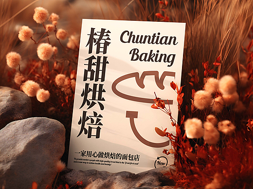 椿甜烘焙
