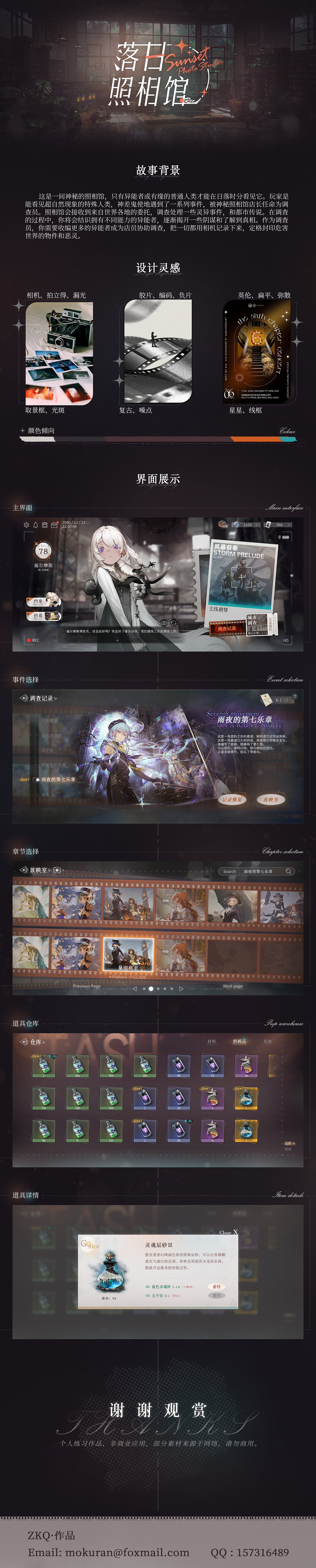 落日照相馆（英伦复古风界面）（图ZMzcyNTY2NDU2） - 游戏UI - 站酷设计师Zzz_z原创素材 - 站酷ZCOOL