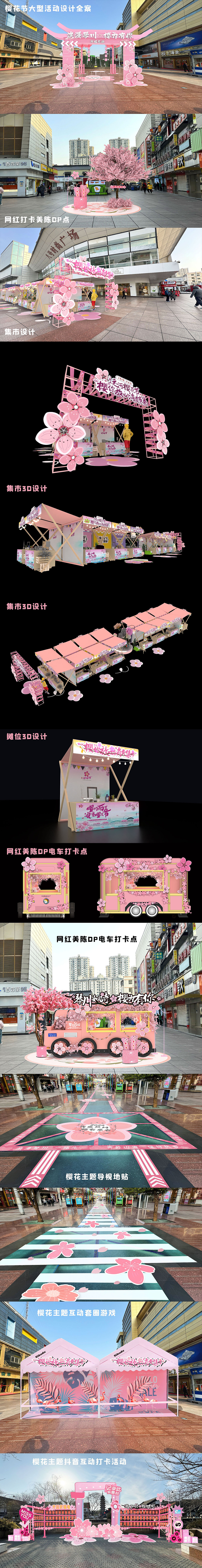 常熟樱花节设计物料全案（图ZMzcyNTcwMDg4） - 商业空间设计 - 站酷设计师Fixsic原创素材 - 站酷ZCOOL