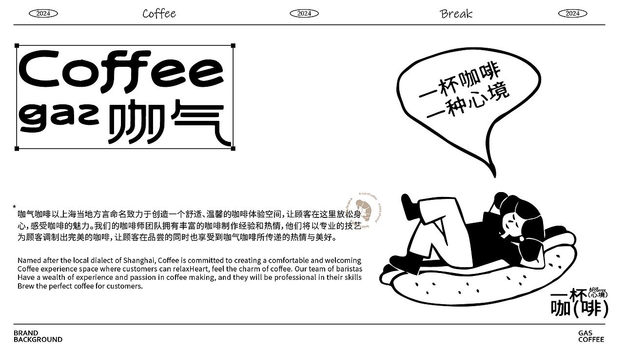 咖气|品牌全案|LOGO
