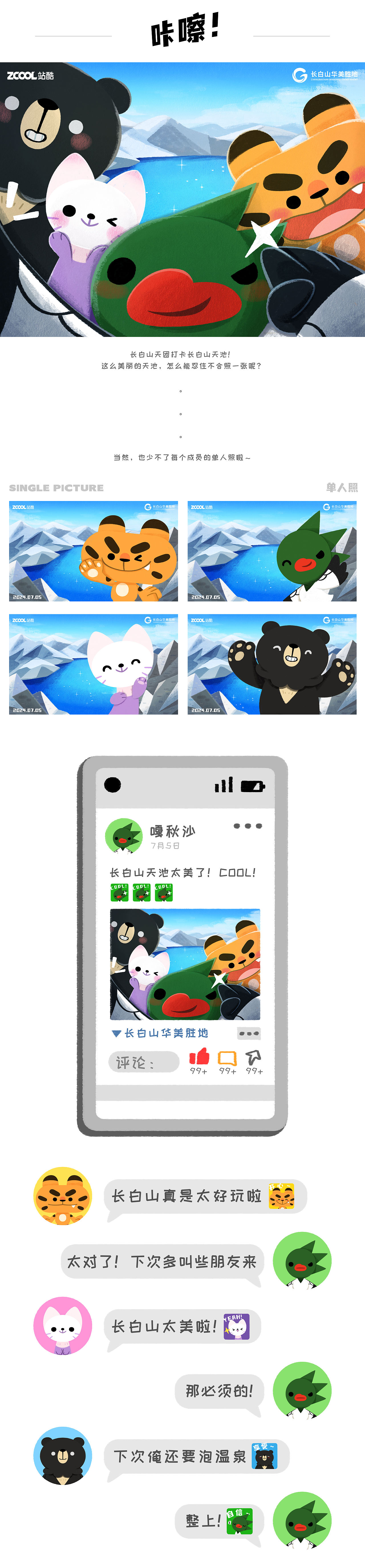 长白山天团来啦——长白山华美胜地动物形象创意海报设计大赛作品(图ZMzcyNTc1NzI4) - 海报 - 站酷设计师九满原创素材 - 站酷ZCOOL