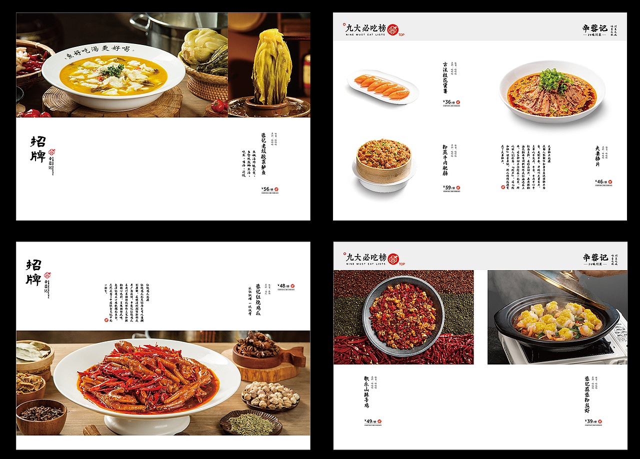 中式菜单设计，菜谱设计