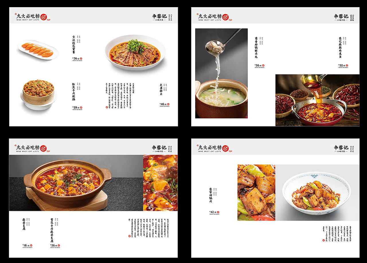 中式菜单设计，菜谱设计