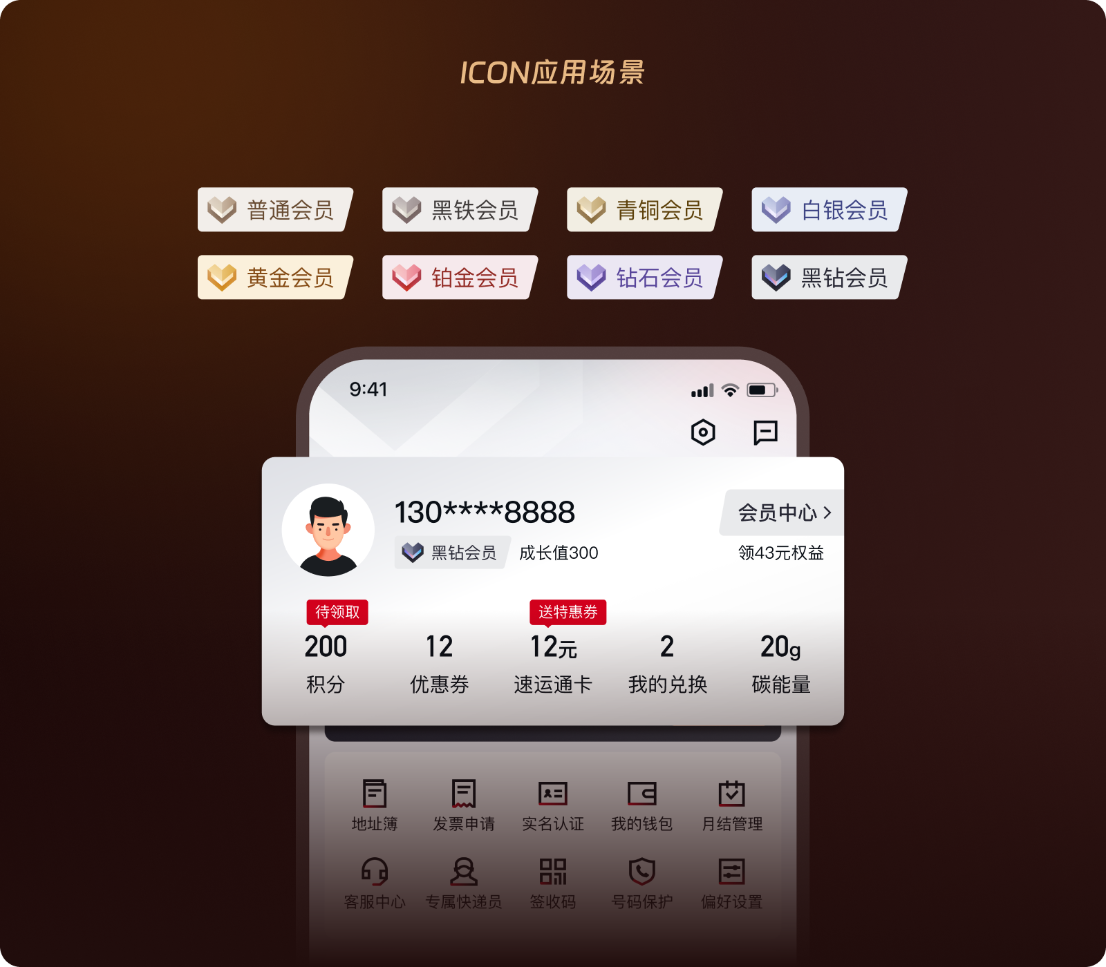 顺丰APP会员体系2.0设计复盘（图ZMTQ4Mzk1MDA=） - 观点 - 站酷设计师SFUP_DESIGN原创素材 - 站酷ZCOOL