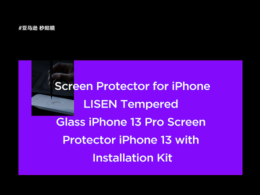 LISEN李森 海外亚马逊车载 | 钢化膜合集