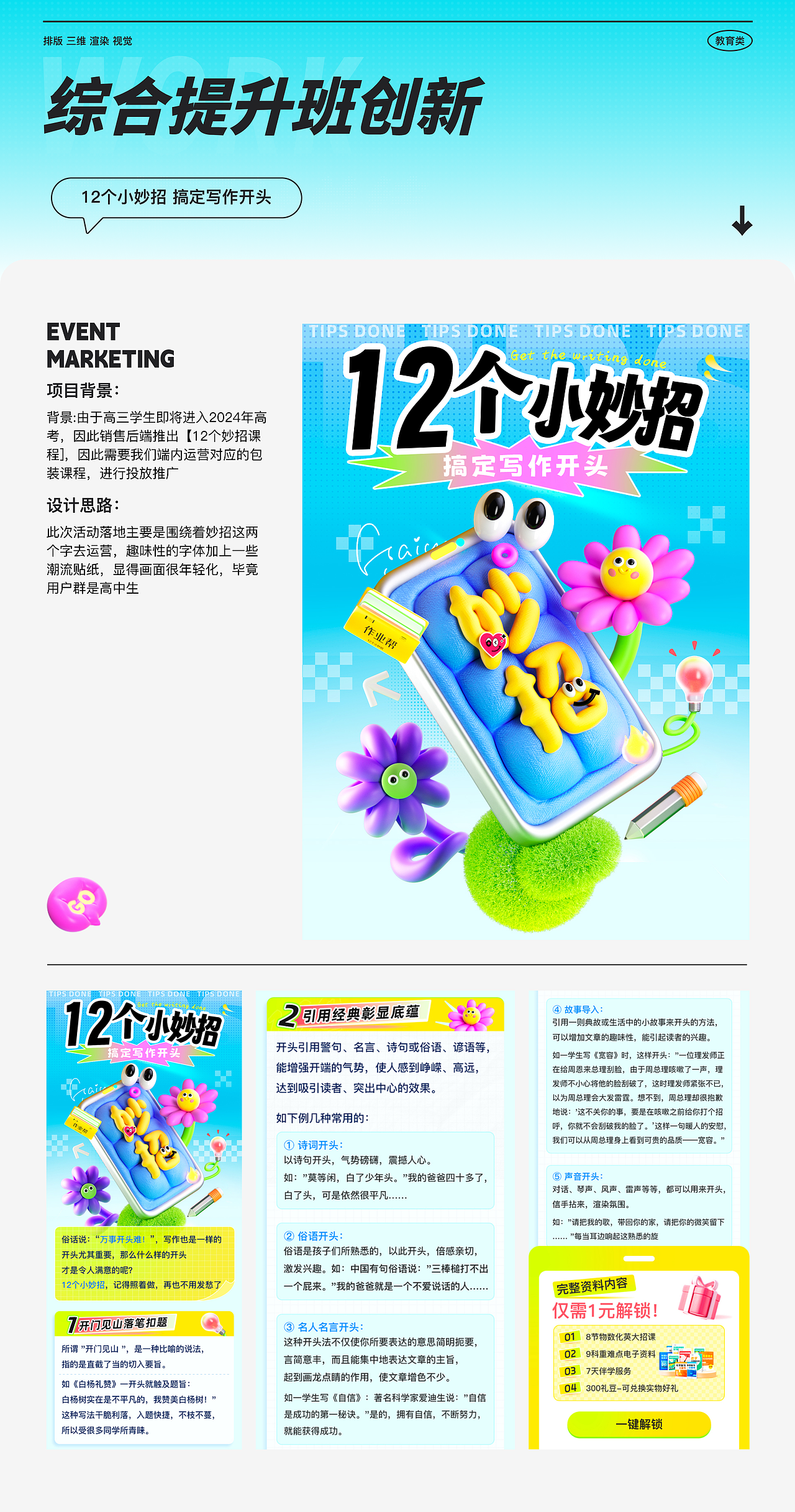 2024上半年运营设计（图ZMzcyNTc3MDQw） - 运营设计 - 站酷设计师小小爬原创素材 - 站酷ZCOOL