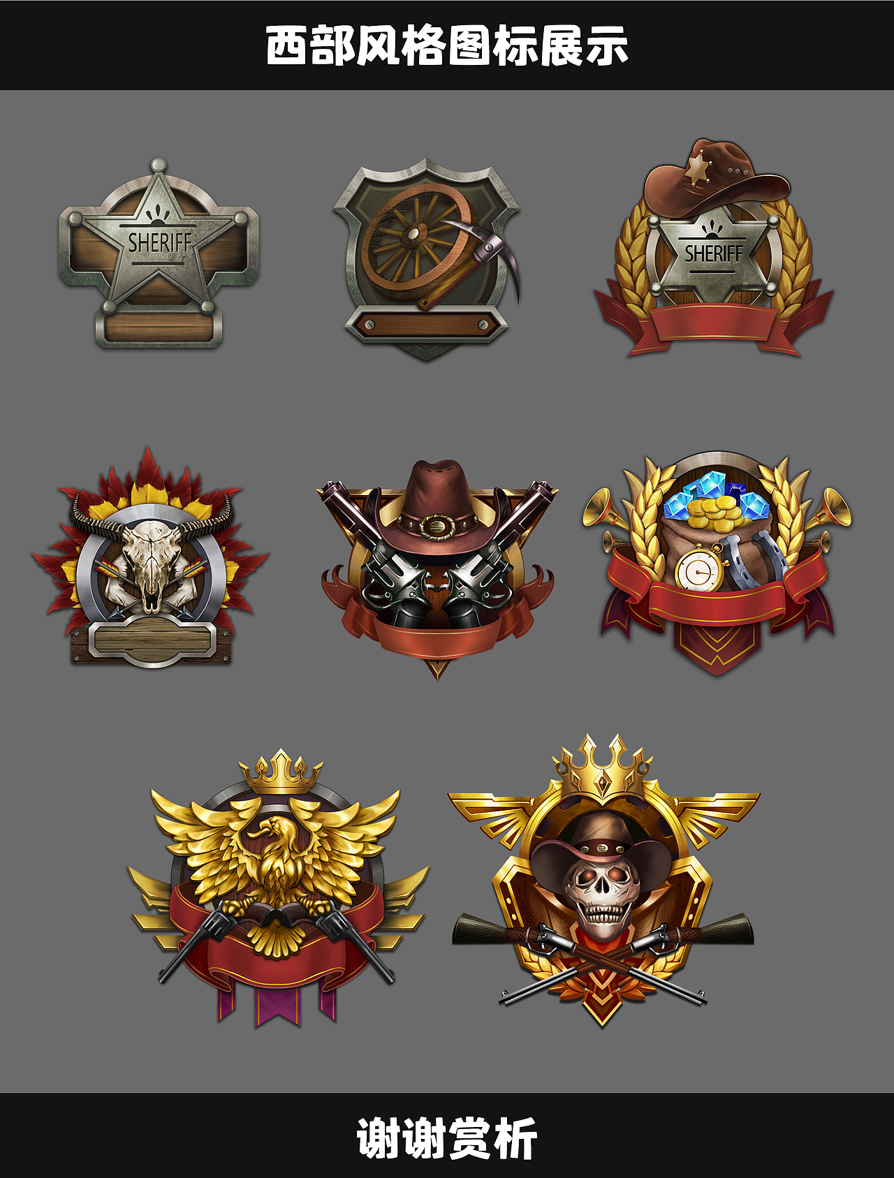 发一组西部项目的图标（图ZMzcyNTc4ODUy） - 游戏UI - 站酷设计师猫姥原创素材 - 站酷ZCOOL