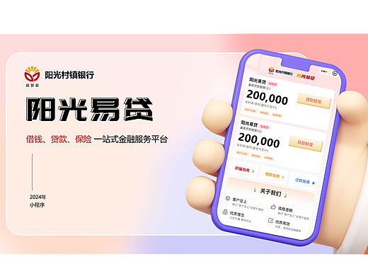 阳光村镇银行小程序（个人主页-ZNjg5OTk2MjA=） - 软件界面 - 站酷设计师坐在椅上搞设计原创素材 - 站酷ZCOOL