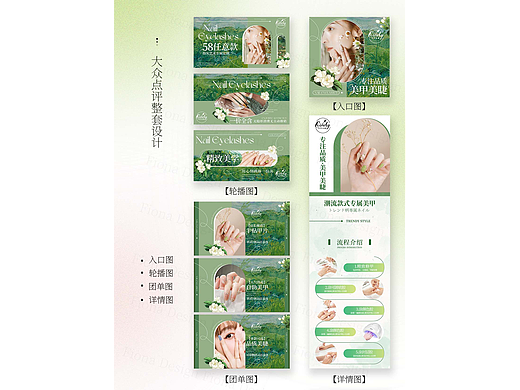 美团大众点评｜美甲入口轮播团单详情设计