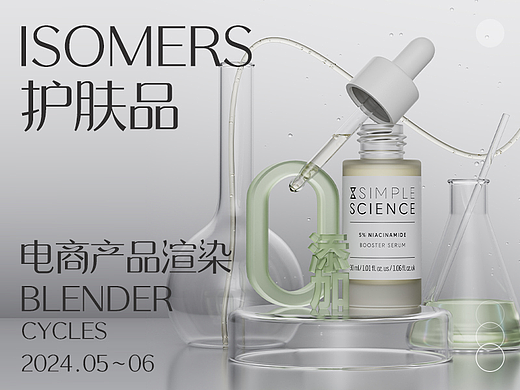 电商护肤品渲染-Blender
