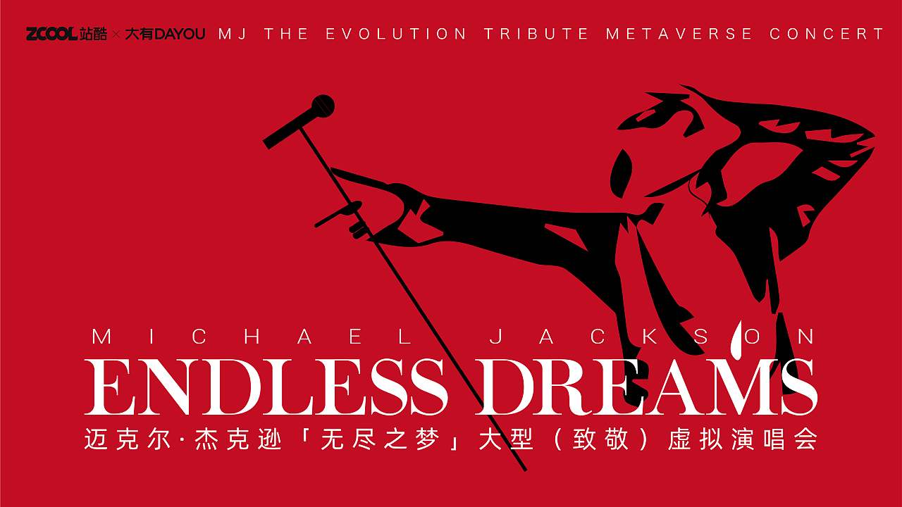 Michael Jackson「无尽之梦 • 巨星100」（图ZMzcyNTg3MDY4） - 海报 - 站酷设计师设计咖咖将原创素材 - 站酷ZCOOL