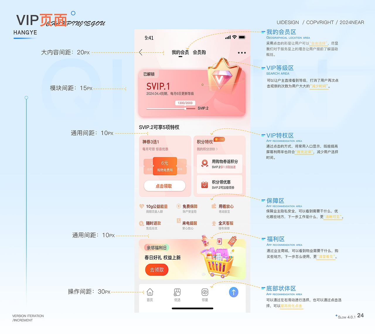 UI作品集 APP界面