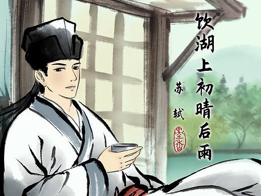 苏轼诗意-水墨动画