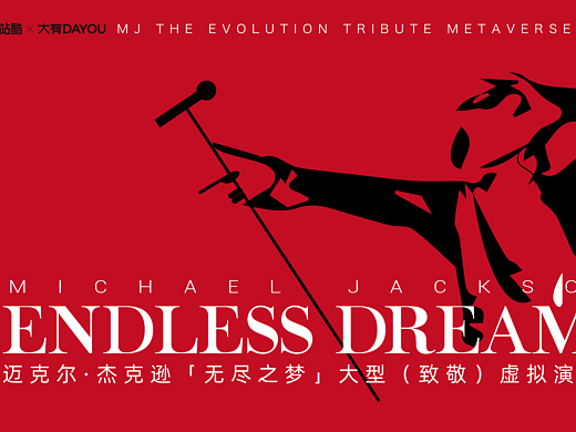 Michael Jackson「无尽之梦 • 巨星100」