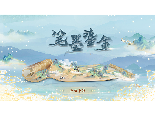 笔墨鎏金-大屏书法交互游戏UI首界面