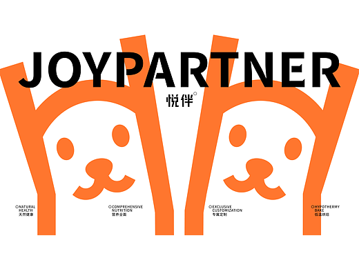 《悦伴》狗粮品牌设计