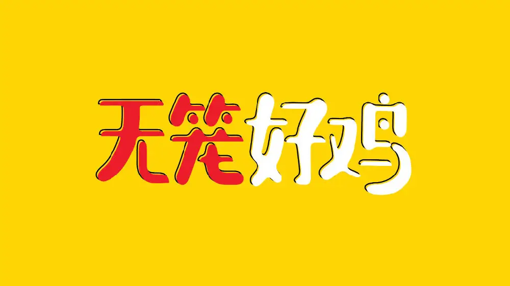 古茗新LOGO惹争议/美特斯邦威新LOGO比了个OK/文末抽送猫王音响×星巴克联名麦克风（图ZMTQ4Mzk5NDA=） - 资讯 - 站酷设计师站酷资讯原创素材 - 站酷ZCOOL