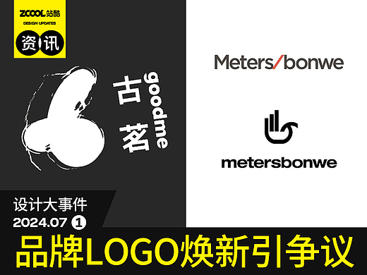 古茗新LOGO惹争议/美特斯邦威新LOGO比了个OK/文末抽送猫王音响×星巴克联名麦克风