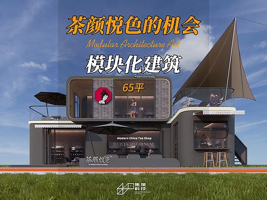 集装箱房助力茶颜悦色尽早开放加盟占好点位