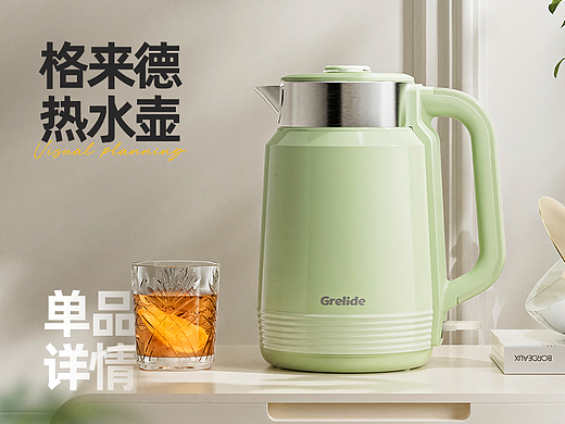 格来德电商详情页-热水壶视觉分享