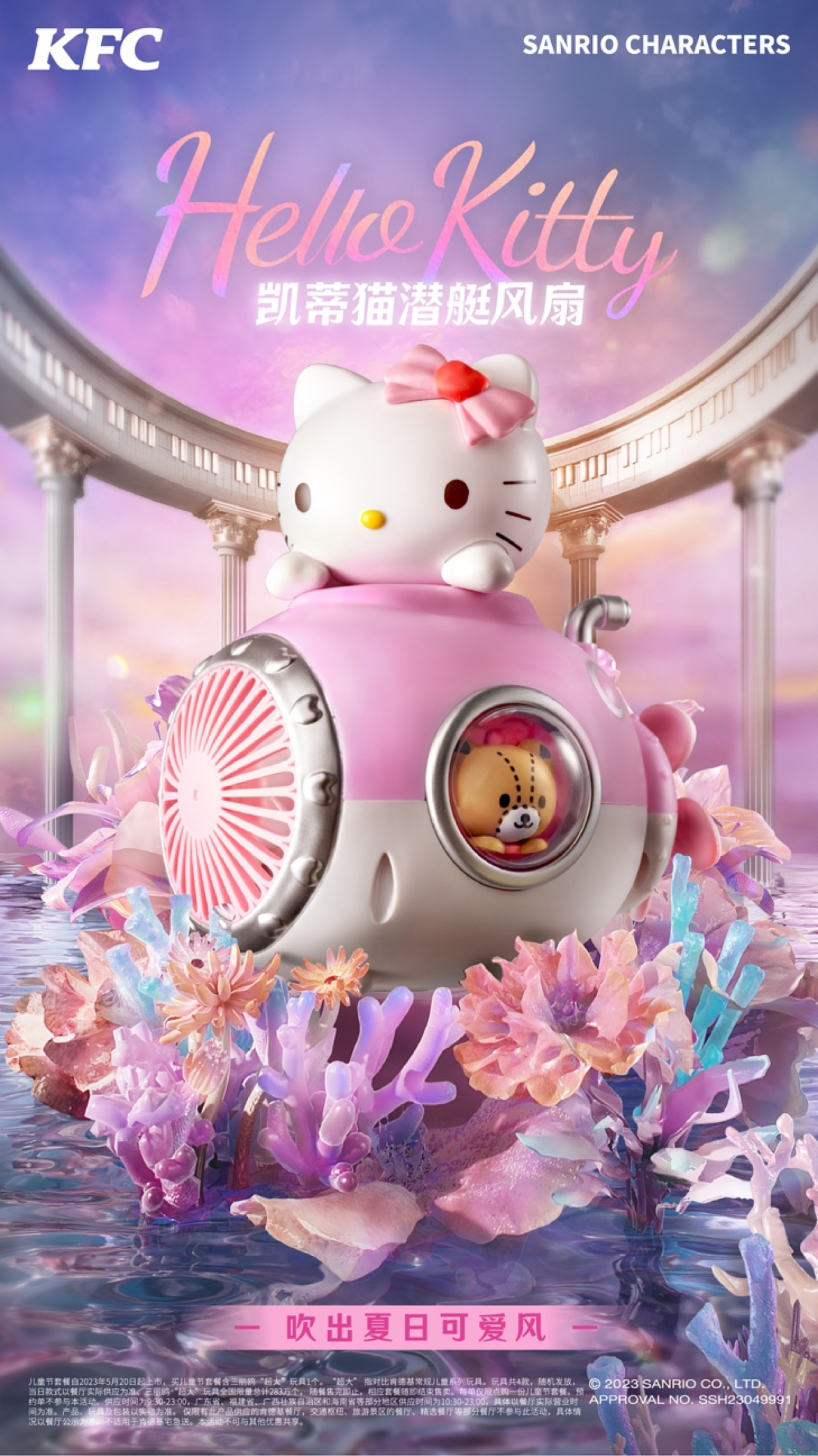 [视觉创意/美食摄影] KFC-2023-六一三丽鸥系列玩具