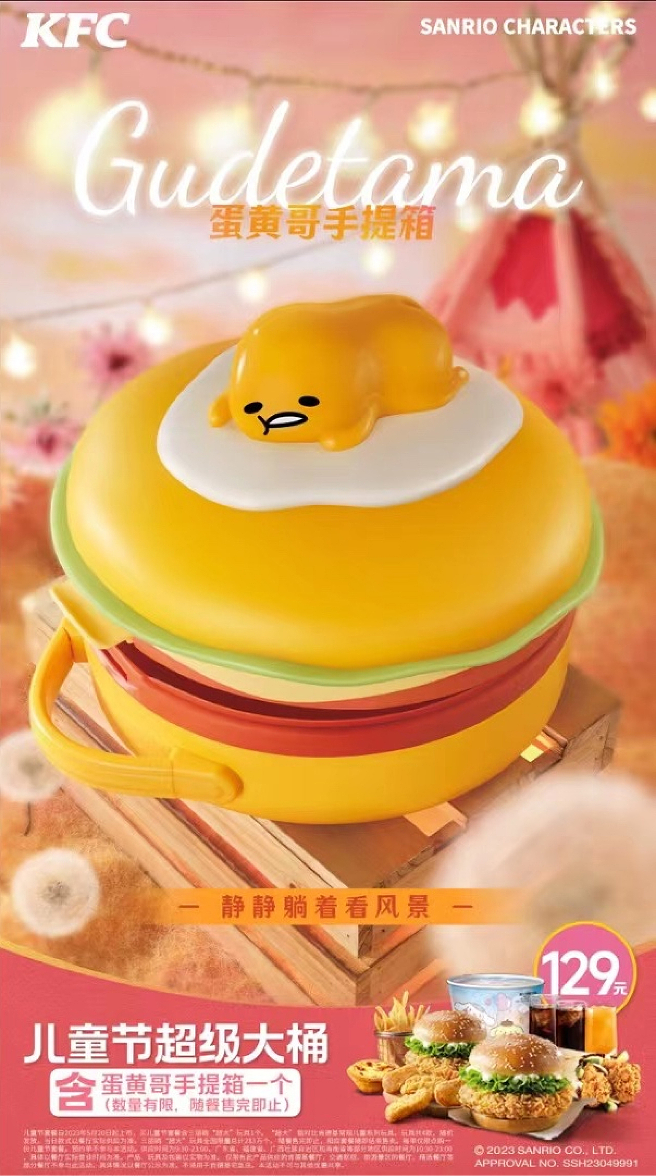 [视觉创意/美食摄影] KFC-2023-六一三丽鸥系列玩具