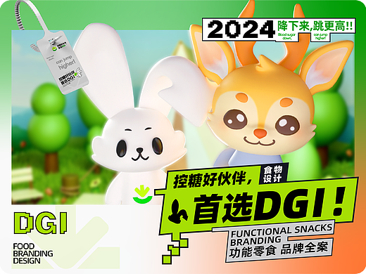 DGI零食 | 控糖零食品牌设计