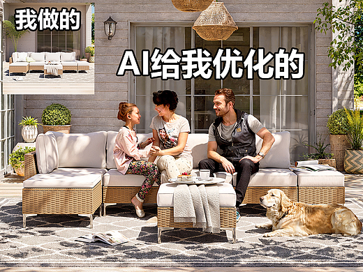 AI图生图，欧美户外庭院合成案例分享