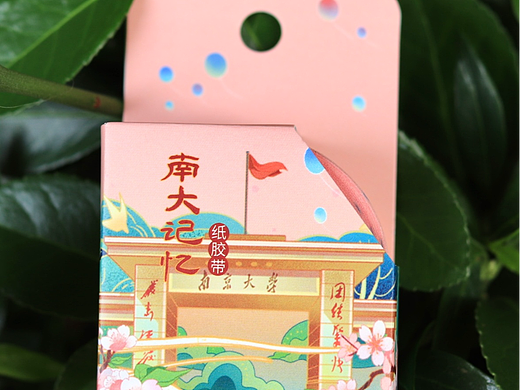 南京大学和纸胶带❣️收藏这份“南大记忆”💢 