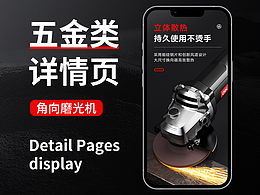 得力工具 | 角向磨光机/电动螺丝刀详情页X2