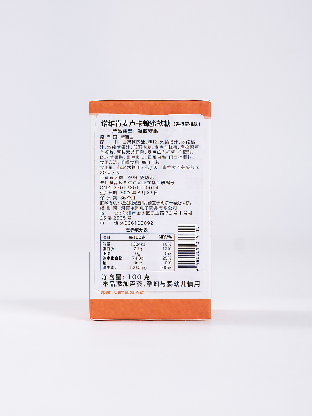 有间|Norvikon麦卢卡养胃软糖