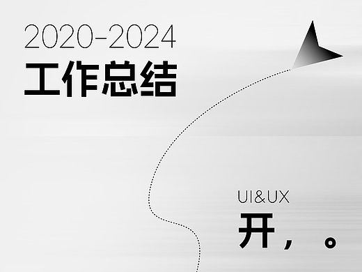 2020-2024工作总结