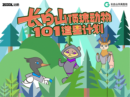 长白山救援小分队