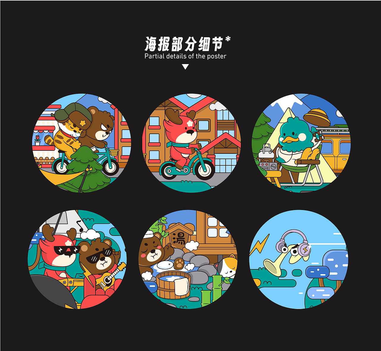 长白山顶流动物-《华美胜地派对》（图ZMzcyNjEwNTUy） - 海报 - 站酷设计师想撸猫的饼原创素材 - 站酷ZCOOL