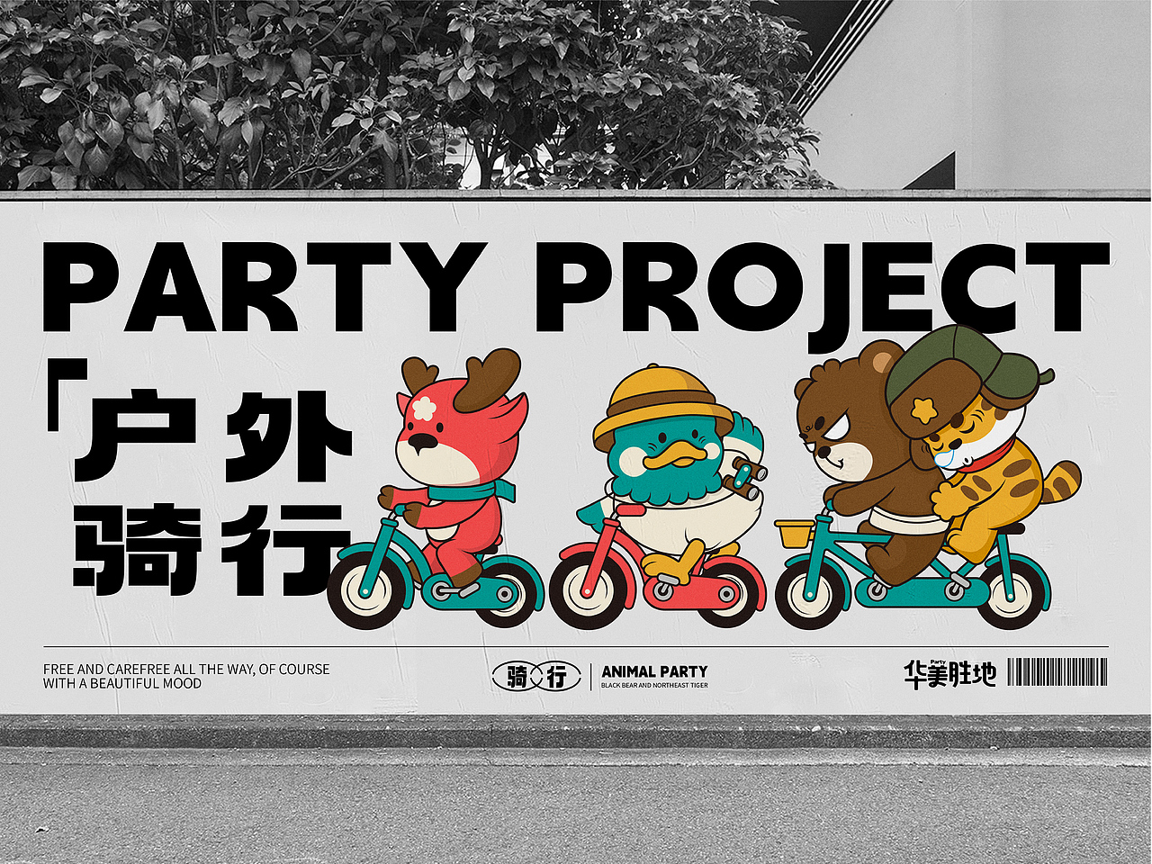 长白山顶流动物-《华美胜地派对》（图ZMzcyNjEwNTg0） - 海报 - 站酷设计师想撸猫的饼原创素材 - 站酷ZCOOL