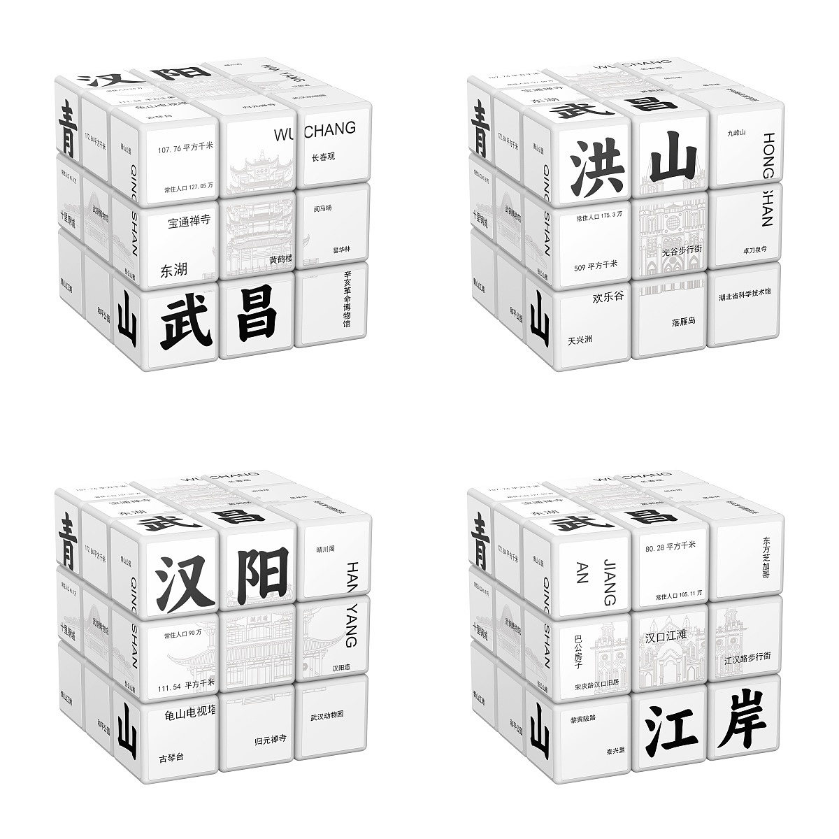 武汉城市魔方 用一种有趣的方式打开这座城（图ZMzcyNjEyNDk2） - 玩具 - 站酷设计师WHDS高森原创素材 - 站酷ZCOOL
