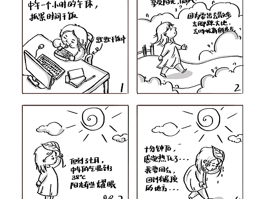 四格漫画/day6/晒太阳