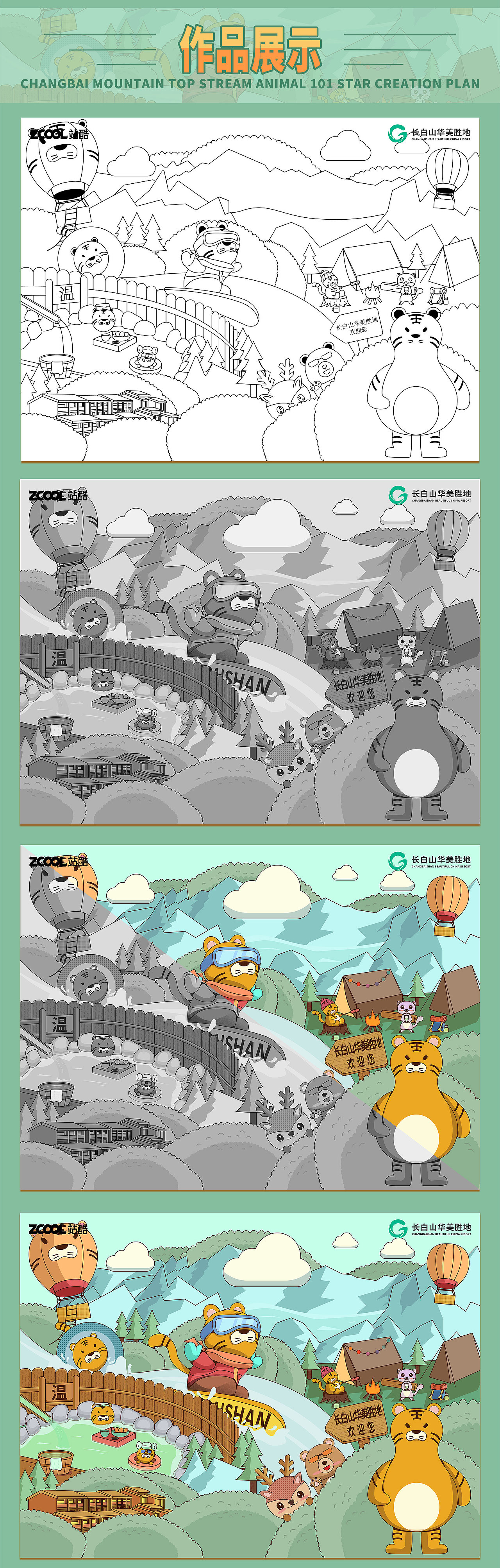 长白山休闲度假胜地（图ZMzcyNjE1NTMy） - 海报 - 站酷设计师五哈画画了原创素材 - 站酷ZCOOL