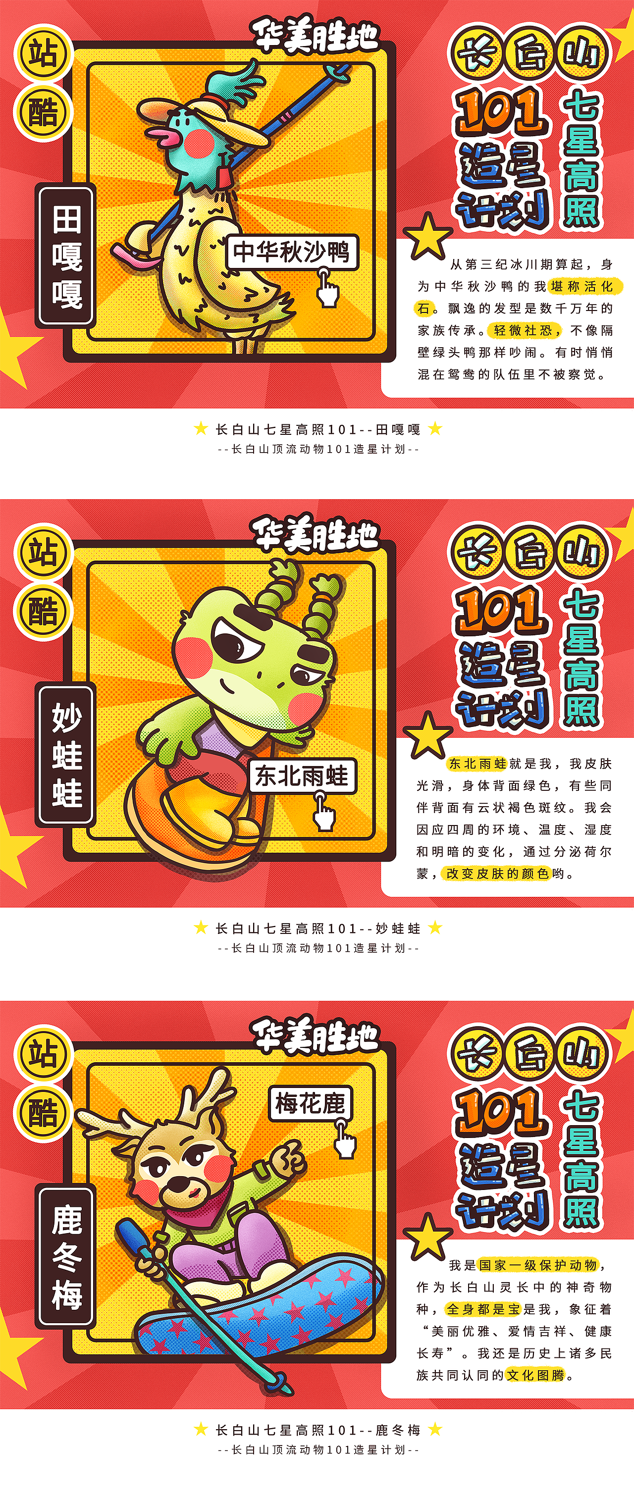 【长白山七星高照101】正式成团！--华美报讯（图ZMzcyNjE2MzYw） - 海报 - 站酷设计师Mango卜奥包原创素材 - 站酷ZCOOL