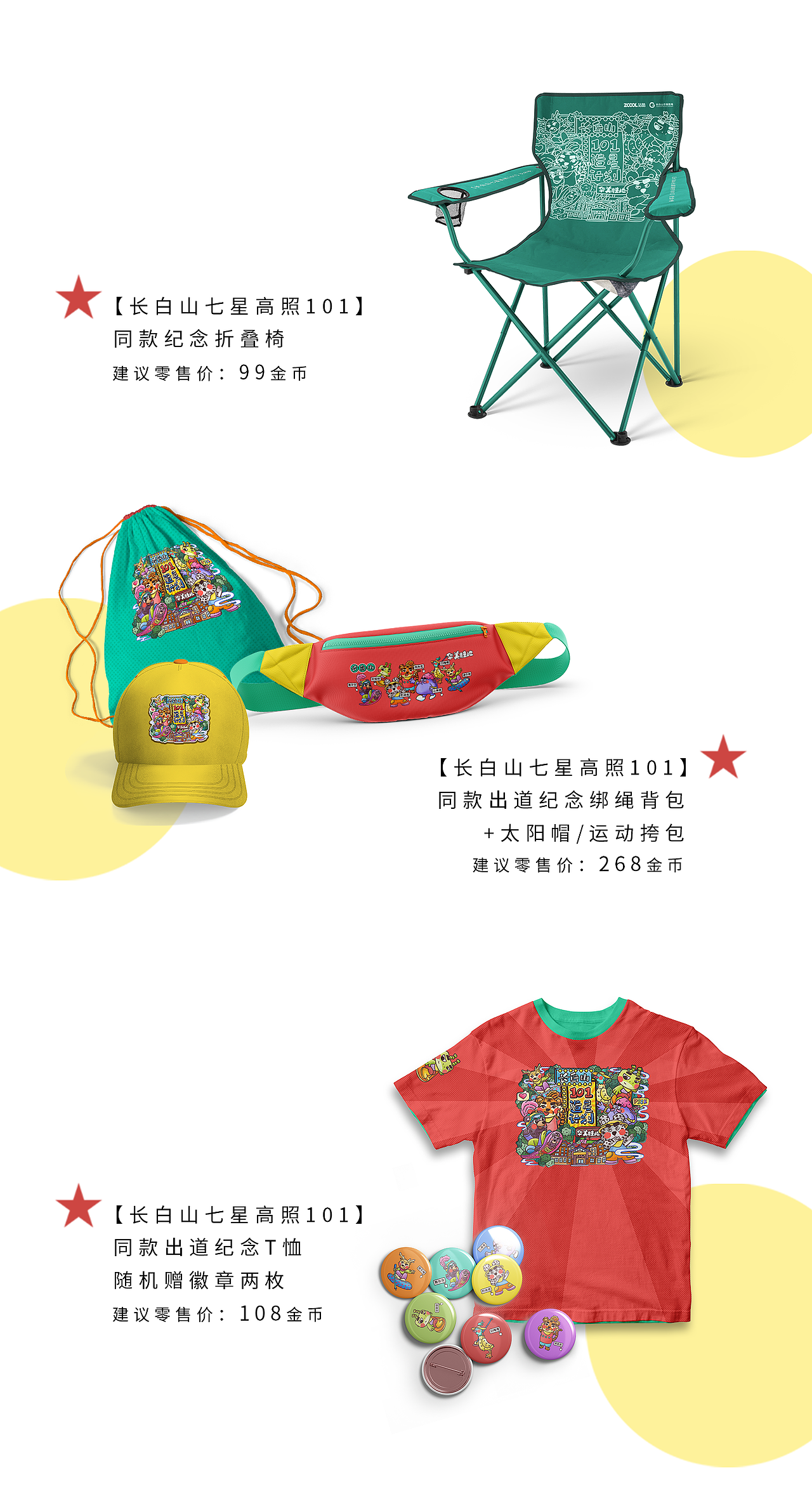 【长白山七星高照101】正式成团！--华美报讯（图ZMzcyNjE2OTY0） - 海报 - 站酷设计师Mango卜奥包原创素材 - 站酷ZCOOL