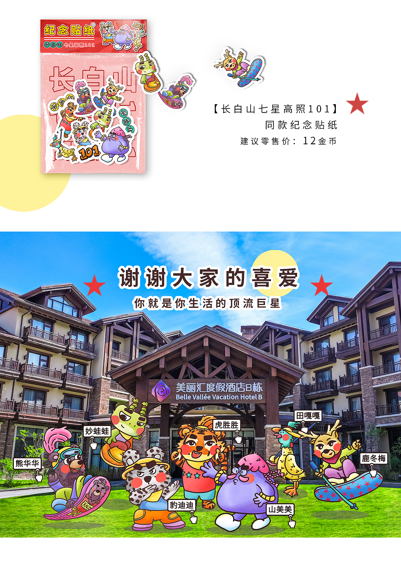 【长白山七星高照101】正式成团！--华美报讯（图ZMzcyNjE2OTY4） - 海报 - 站酷设计师Mango卜奥包原创素材 - 站酷ZCOOL