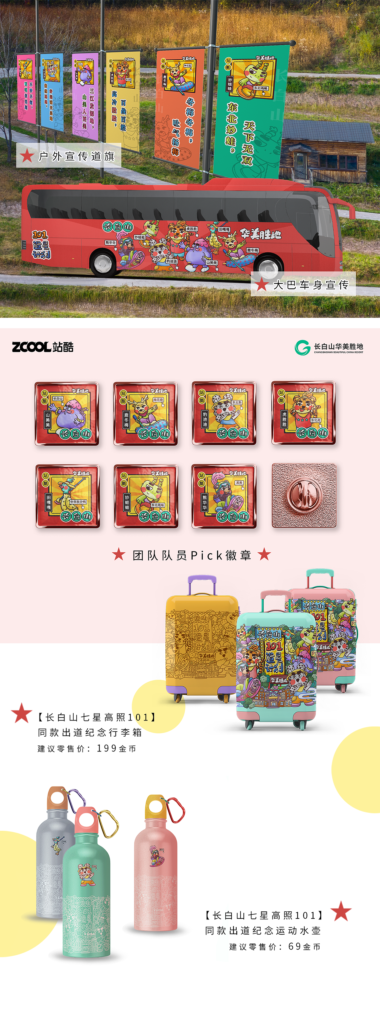 【长白山七星高照101】正式成团！--华美报讯（图ZMzcyNjE2OTYw） - 海报 - 站酷设计师Mango卜奥包原创素材 - 站酷ZCOOL