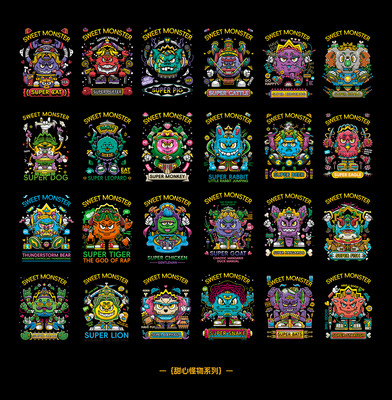 {甜心怪物}系列-全集展示-矢量插画内容