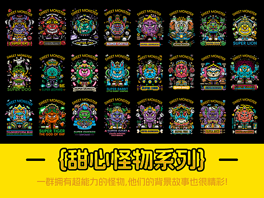 {甜心怪物}系列-全集展示-矢量插画内容