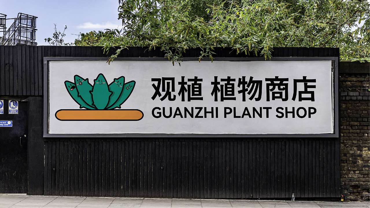 “观植”植物商店提案＋物料设计（图ZMzcyNjIwODI4） - 品牌 - 站酷设计师林夕tt原创素材 - 站酷ZCOOL