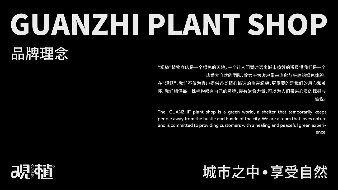 “观植”植物商店提案＋物料设计（图ZMzcyNjIwNzAw） - 品牌 - 站酷设计师林夕tt原创素材 - 站酷ZCOOL