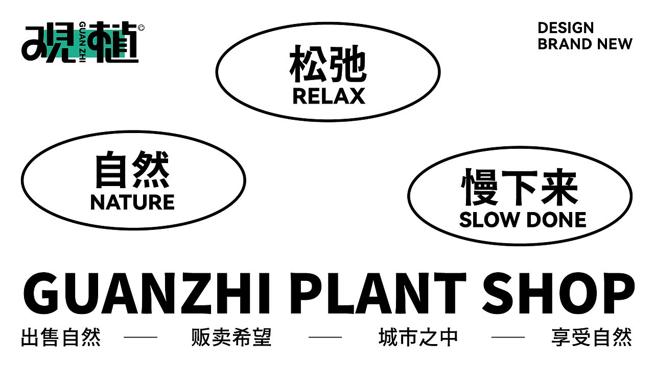 “观植”植物商店提案＋物料设计（图ZMzcyNjIwNzA0） - 品牌 - 站酷设计师林夕tt原创素材 - 站酷ZCOOL